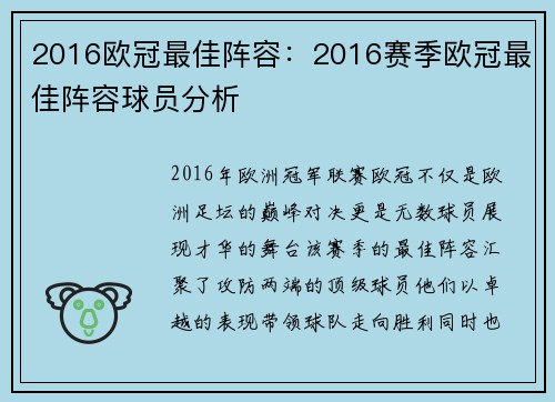 2016欧冠最佳阵容：2016赛季欧冠最佳阵容球员分析