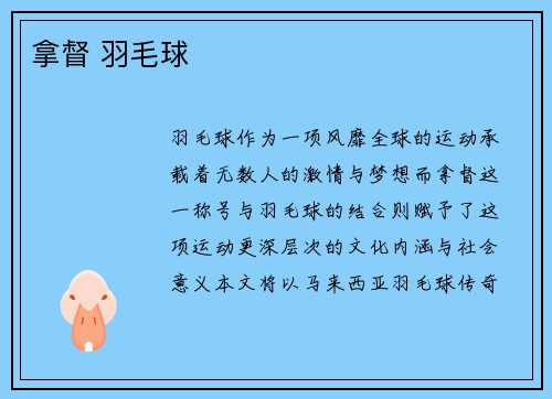 拿督 羽毛球