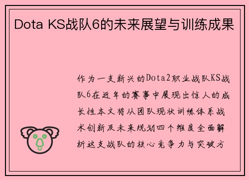 Dota KS战队6的未来展望与训练成果