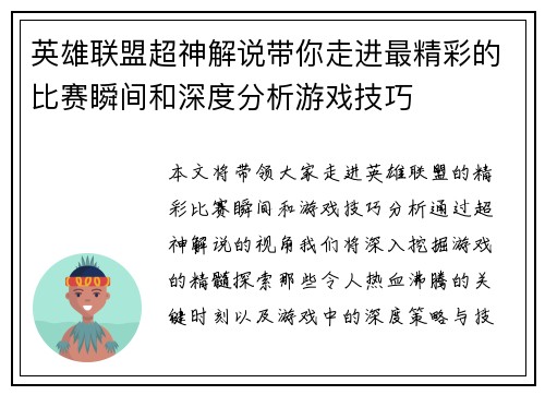 英雄联盟超神解说带你走进最精彩的比赛瞬间和深度分析游戏技巧
