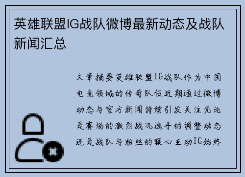 英雄联盟IG战队微博最新动态及战队新闻汇总