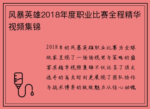 风暴英雄2018年度职业比赛全程精华视频集锦