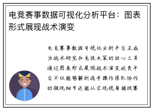 电竞赛事数据可视化分析平台：图表形式展现战术演变