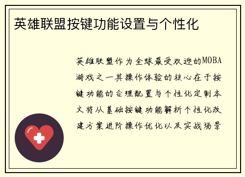 英雄联盟按键功能设置与个性化