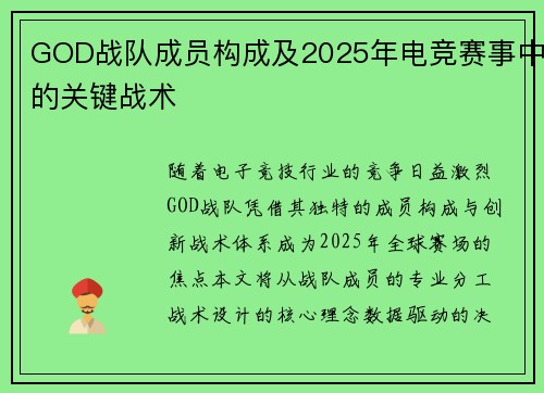 GOD战队成员构成及2025年电竞赛事中的关键战术